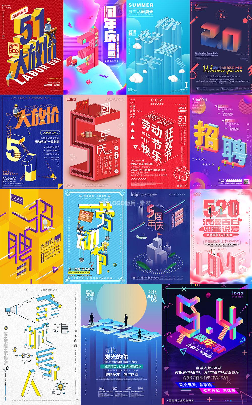 3D立体海报合集，PSD源文件15套稀缺素材 - LOGO标兵-专业设计平台-海量素材资源-LOGO标兵-专业设计平台-海量素材资源