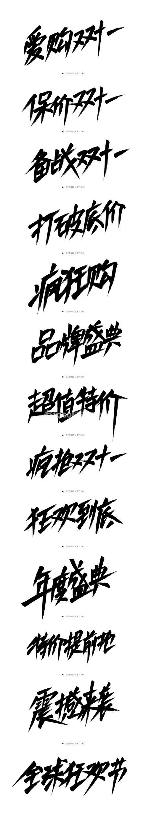 2套促销手写书法字体，PSD格式 - LOGO标兵-专业设计平台-海量素材资源-LOGO标兵-专业设计平台-海量素材资源