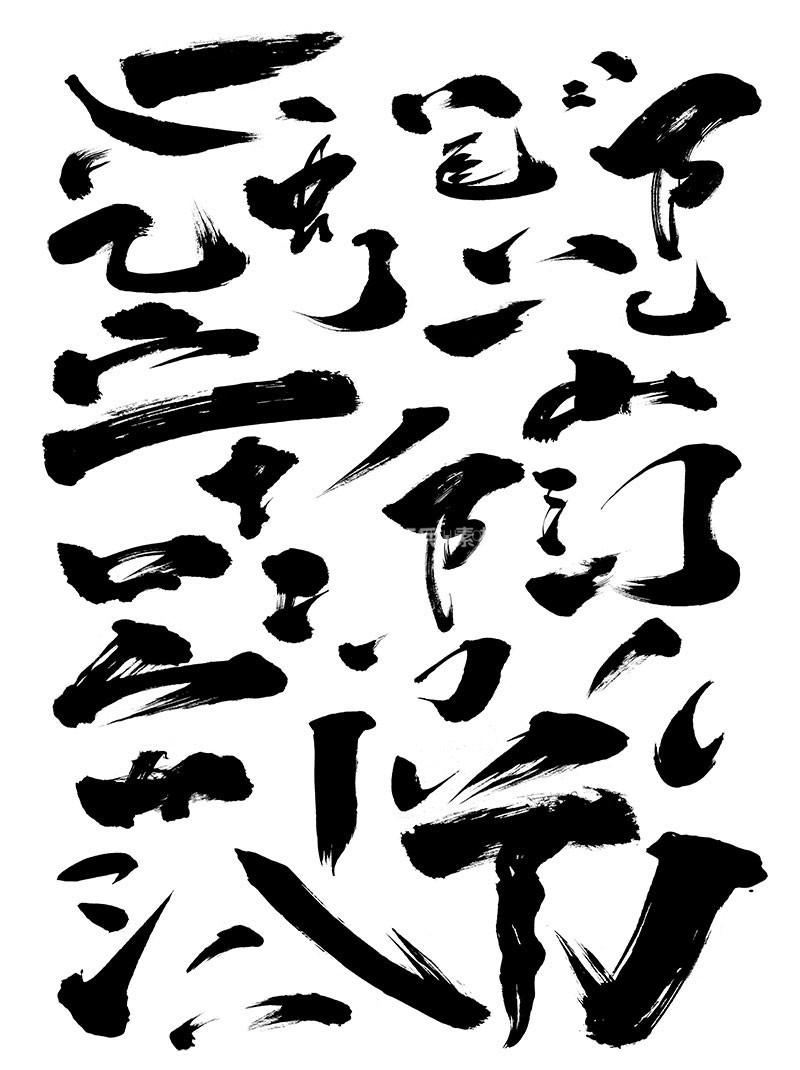 图片[2]-霸气豪放书法字体笔画PSD - LOGO标兵-专业设计平台-海量素材资源-LOGO标兵-专业设计平台-海量素材资源