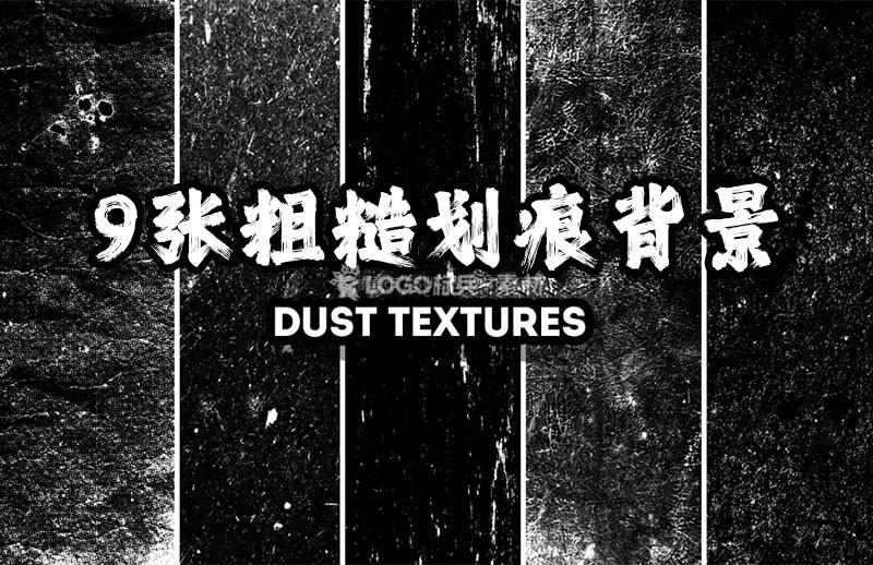 粗糙划痕纹理背景PNG图片素材9款 - LOGO标兵-专业设计平台-海量素材资源-LOGO标兵-专业设计平台-海量素材资源