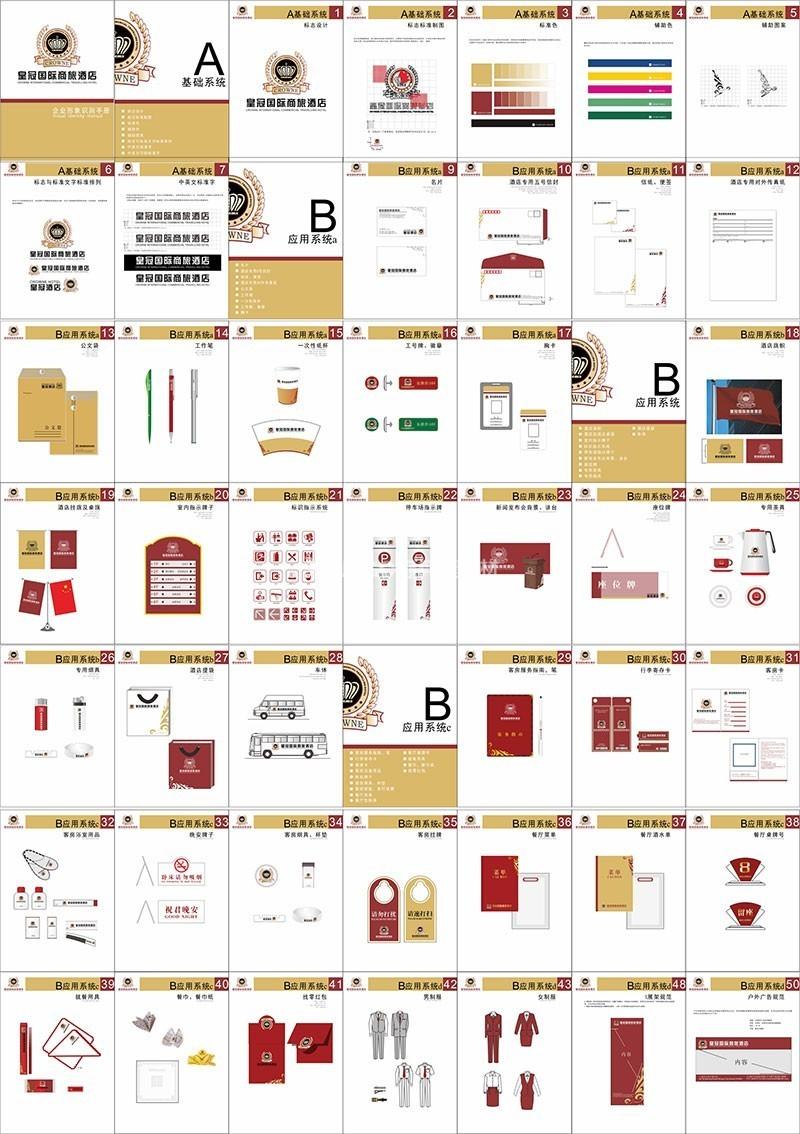企业VI手册设计模板全套方案214套稀缺素材-LOGO标兵-专业设计平台-海量素材资源 企业VI手册设计模板全套方案214套稀缺素材-LOGO标兵-专业设计平台-海量素材资源