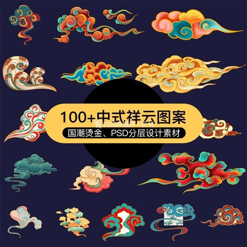 国潮烫金中式祥云图案免抠设计素材100款 - LOGO标兵-专业设计平台-海量素材资源-LOGO标兵-专业设计平台-海量素材资源