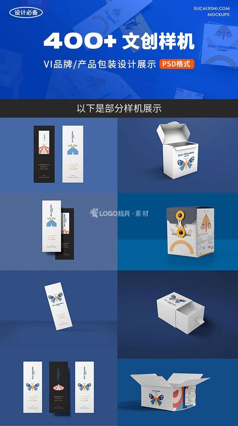 超实用VI品牌文创产品样机PSD400多款 - LOGO标兵-专业设计平台-海量素材资源-LOGO标兵-专业设计平台-海量素材资源