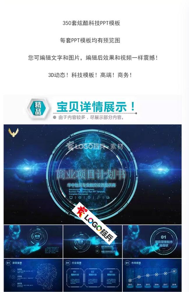 图片[1]-350款未来科幻炫酷科技感ppt模板高端商务互联网人工智能工作总结汇报 - LOGO标兵-专业设计平台-海量素材资源-LOGO标兵-专业设计平台-海量素材资源
