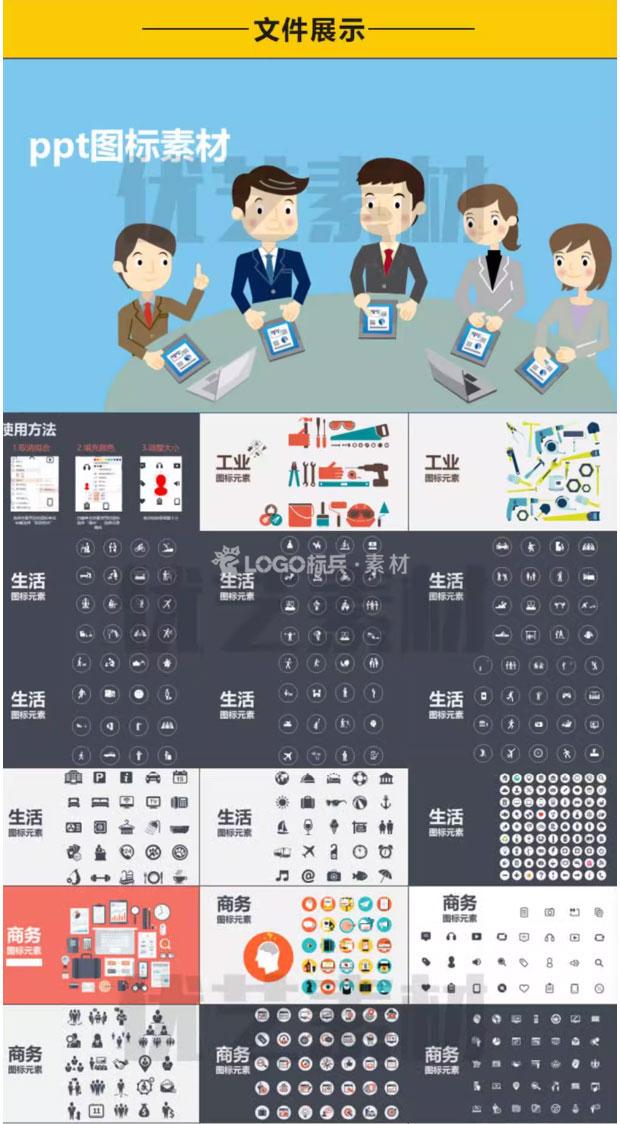 图片[1]-1万个PPT设计图标素材270页图标模板扁平化商务小人ppt模版素材 - LOGO标兵-专业设计平台-海量素材资源-LOGO标兵-专业设计平台-海量素材资源