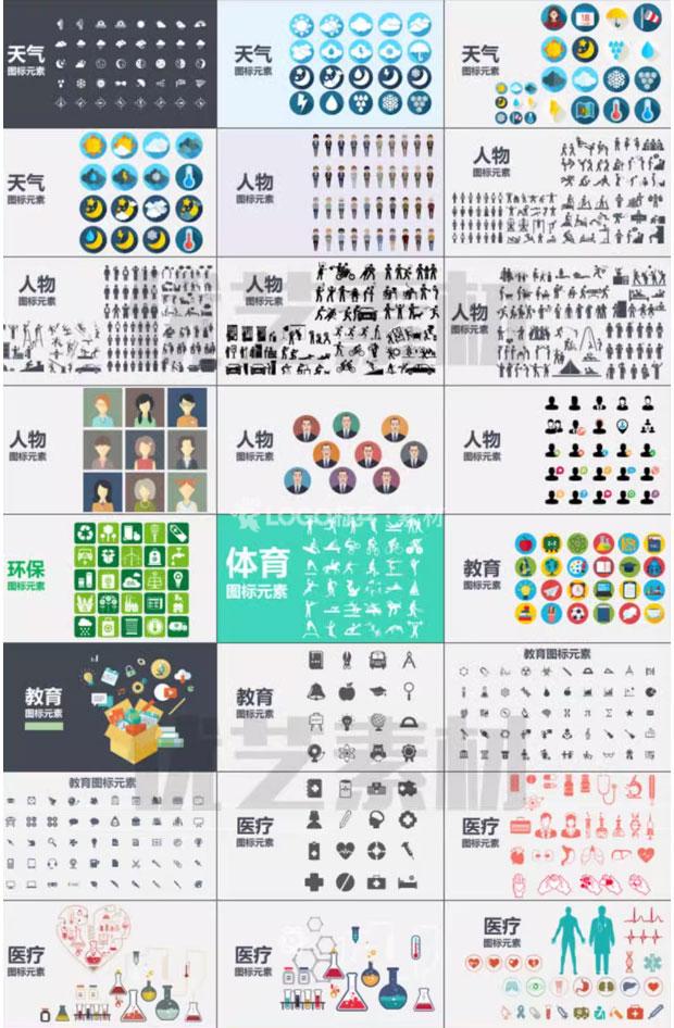 图片[3]-1万个PPT设计图标素材270页图标模板扁平化商务小人ppt模版素材 - LOGO标兵-专业设计平台-海量素材资源-LOGO标兵-专业设计平台-海量素材资源