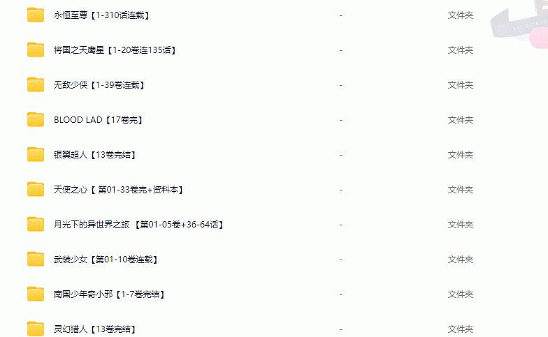 图片[6]-1300部漫画合集MOBI&PDF日漫国漫韩漫海量漫画电子漫画 - LOGO标兵-专业设计平台-海量素材资源-LOGO标兵-专业设计平台-海量素材资源