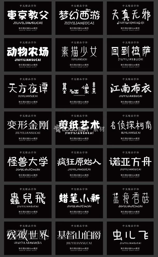 图片[3]-500款小清新儿童可爱风卡通艺术中文字体包素材下载无版权可商用ps/ai - LOGO标兵-专业设计平台-海量素材资源-LOGO标兵-专业设计平台-海量素材资源