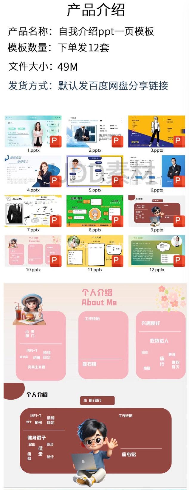 12套自我介绍ppt一页模版个人入职自我介绍模板简历单页ppt个性简约 - LOGO标兵-专业设计平台-海量素材资源-LOGO标兵-专业设计平台-海量素材资源