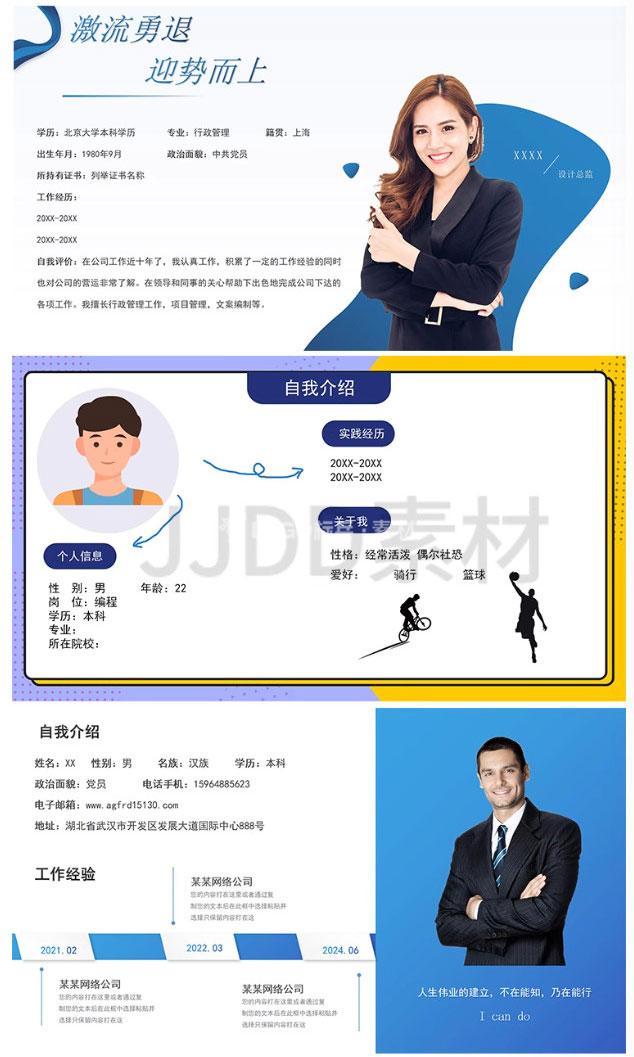 图片[3]-12套自我介绍ppt一页模版个人入职自我介绍模板简历单页ppt个性简约 - LOGO标兵-专业设计平台-海量素材资源-LOGO标兵-专业设计平台-海量素材资源