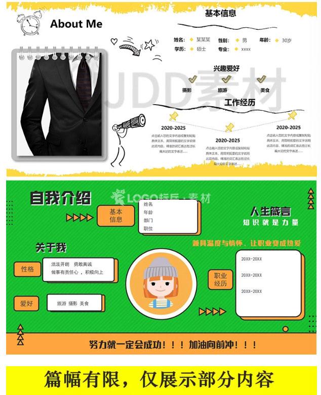 图片[4]-12套自我介绍ppt一页模版个人入职自我介绍模板简历单页ppt个性简约 - LOGO标兵-专业设计平台-海量素材资源-LOGO标兵-专业设计平台-海量素材资源