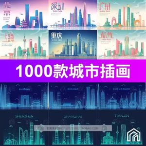 中国风手绘省会城市地标古迹建筑旅游景点线性插画PSD/AI设计素材-LOGO标兵-专业设计平台-海量素材资源