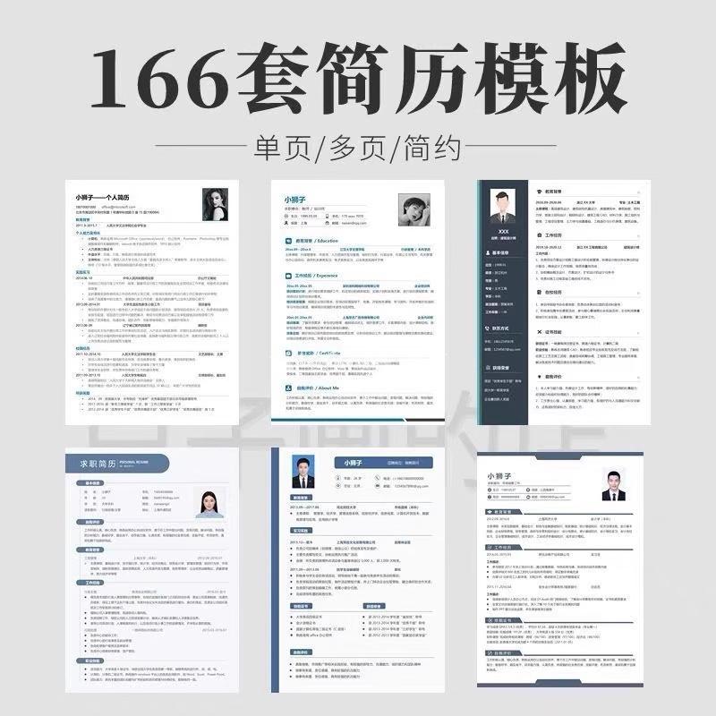 166套大学生求职简历模板个人电子版高级极简应届生护士教师文档模板新-LOGO标兵-专业设计平台-海量素材资源