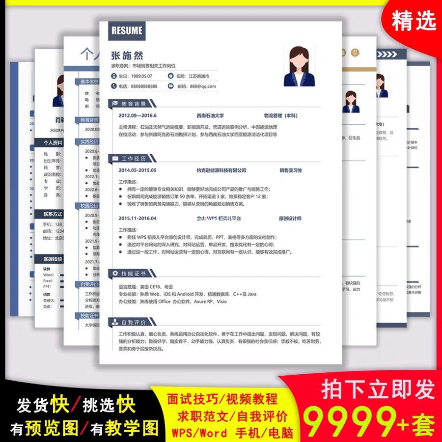 个人简历模板word精选新2025应届生实习生稳重大气通用求职简历-LOGO标兵-专业设计平台-海量素材资源