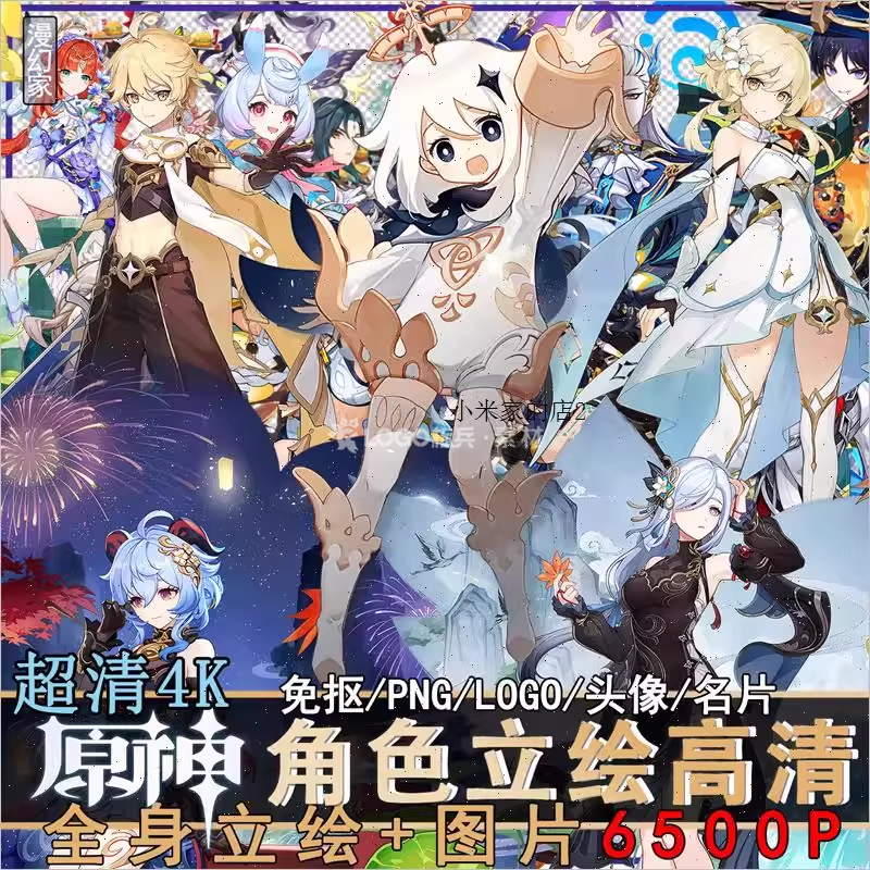 图片[2]-原神高清立绘图片祈愿角色全身抽卡PNG免扣插画游戏原画免抠素材 - LOGO标兵-专业设计平台-海量素材资源-LOGO标兵-专业设计平台-海量素材资源