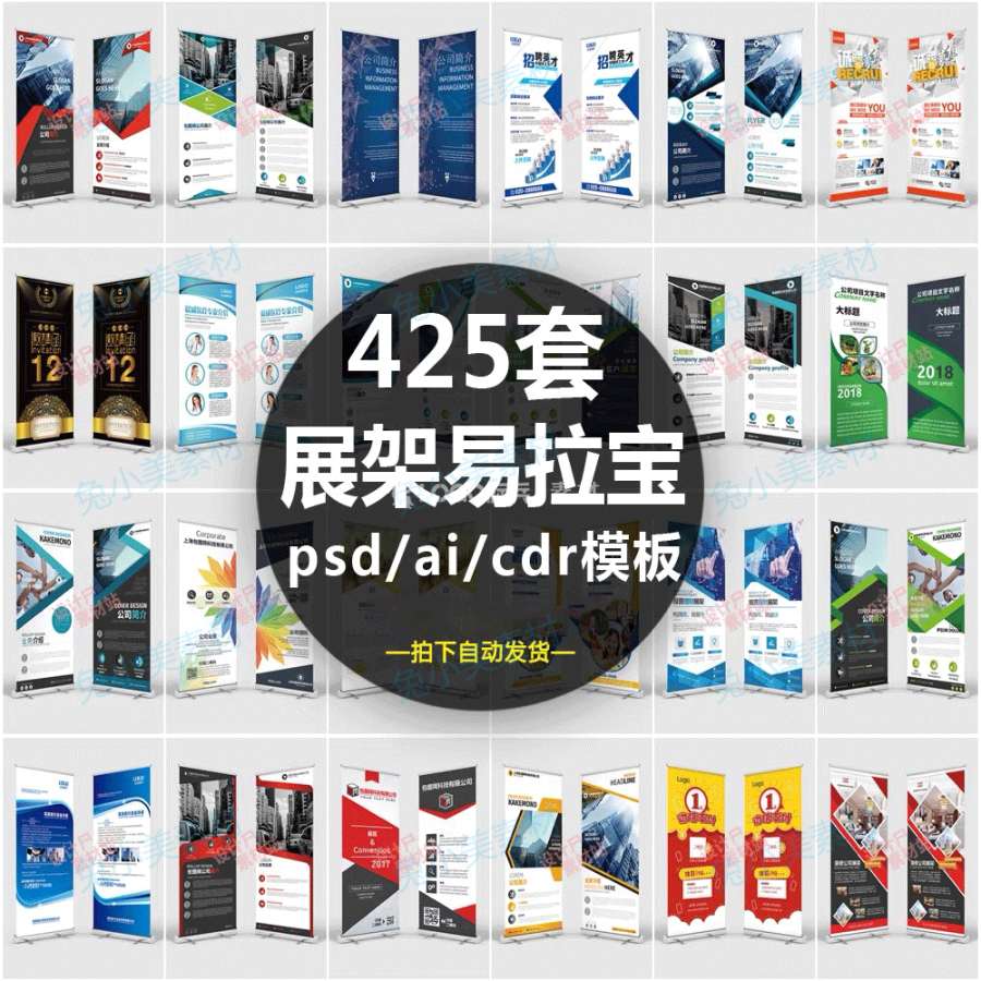 425套企业介绍广告活动招聘x展架易拉宝模板设计素材psd/ai/cdr源文件-LOGO标兵-专业设计平台-海量素材资源