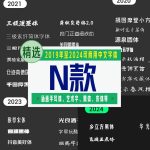 2019-2025 可商用中文字体包,苦心整理,设计师珍藏【合集】-LOGO标兵-专业设计平台-海量素材资源