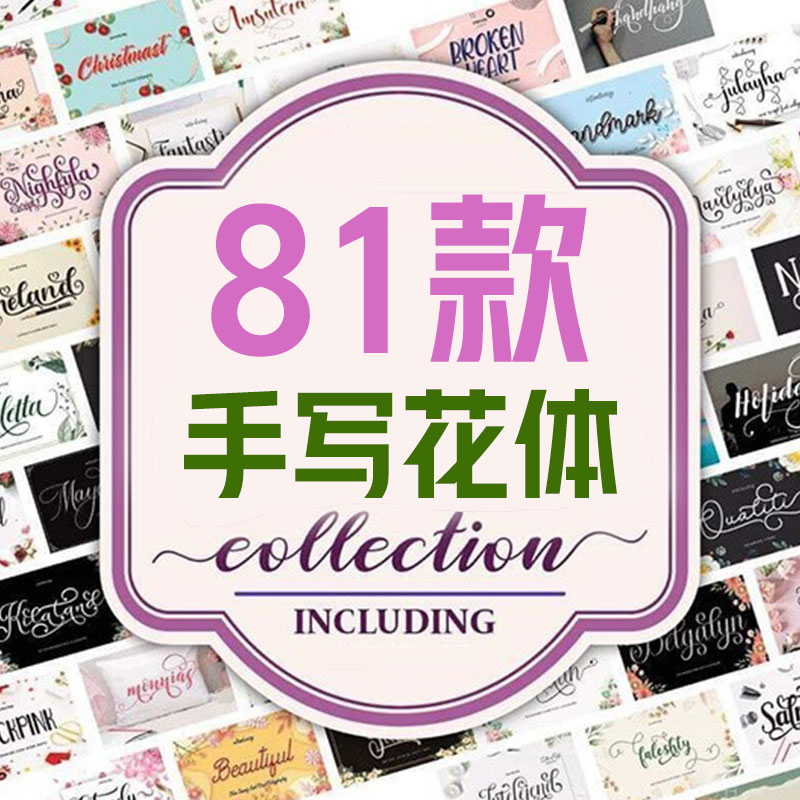 手写花体和经典衬线字体81款【合集】 - LOGO标兵-专业设计平台-海量素材资源-LOGO标兵-专业设计平台-海量素材资源