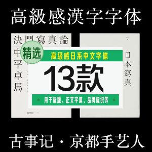 高级感日系中文字体13款【附应用效果图】-LOGO标兵-专业设计平台-海量素材资源