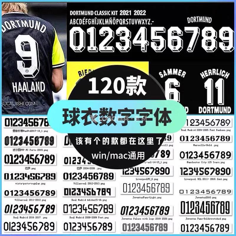 120款队服球员球衣数字号码字体合集欧洲足球英超赛季球队字库PS素材-LOGO标兵-专业设计平台-海量素材资源