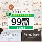 高颜值英文连笔字体99款【合集】-LOGO标兵-专业设计平台-海量素材资源