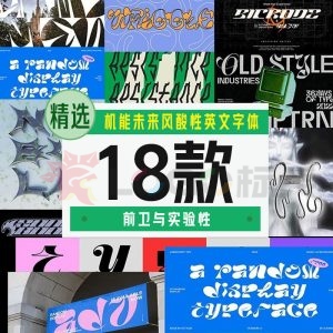 机能未来风酸性英文字体18款【合集】-LOGO标兵-专业设计平台