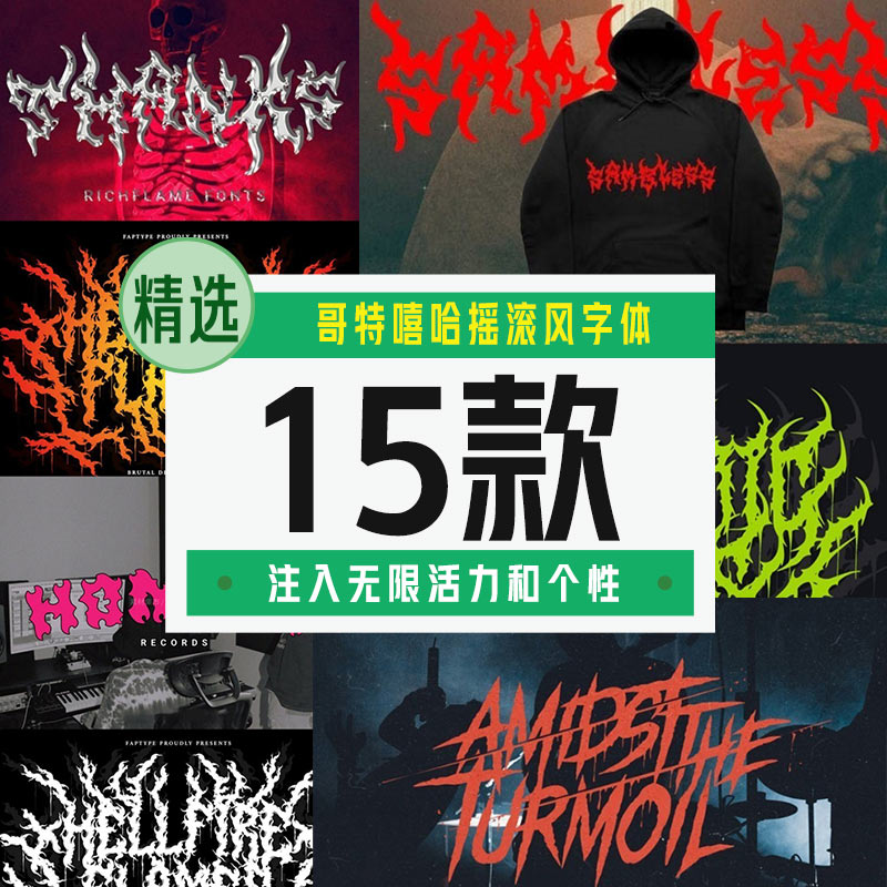 哥特嘻哈摇滚风英文字体15款【合集】 - LOGO标兵-专业设计平台-海量素材资源-LOGO标兵-专业设计平台-海量素材资源