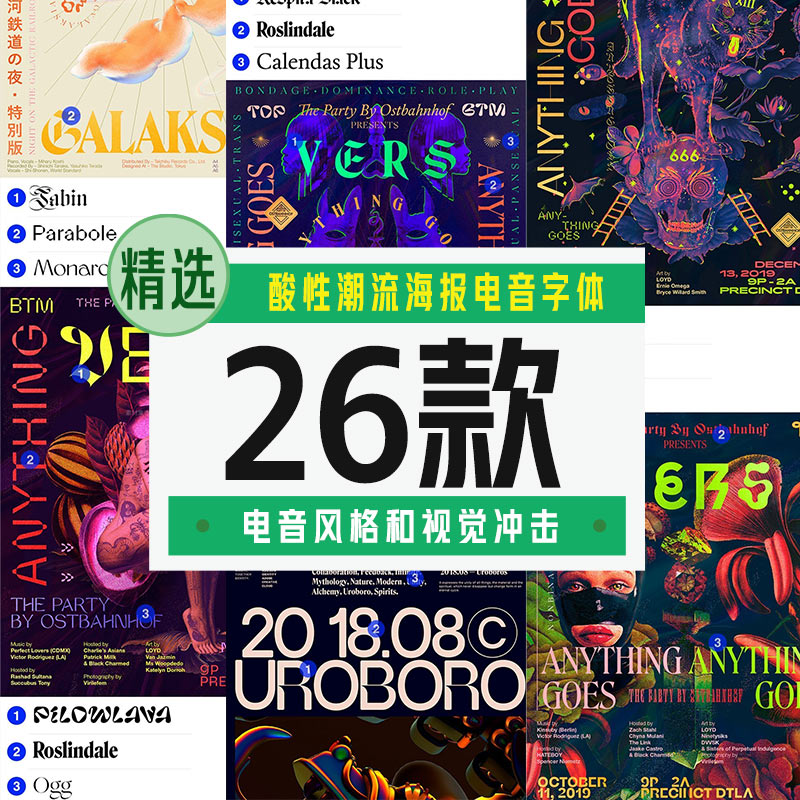 酸性潮流海报电音字体26款【合集】 - LOGO标兵-专业设计平台-海量素材资源-LOGO标兵-专业设计平台-海量素材资源
