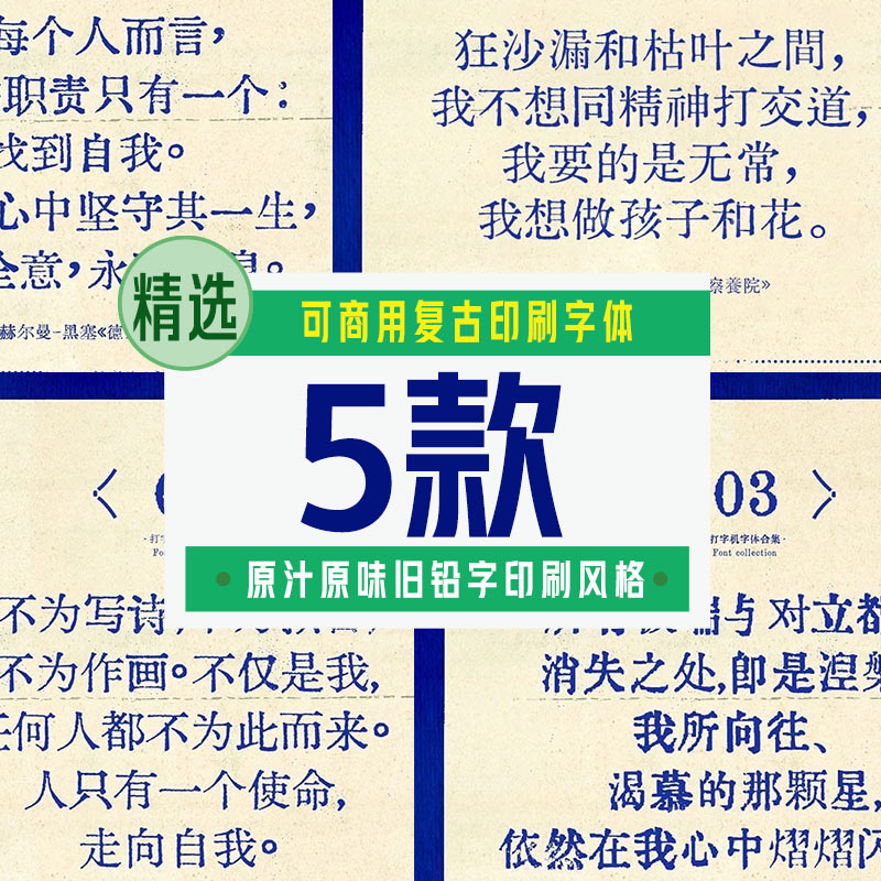 可商用复古印刷字体5款【合集】 - LOGO标兵-专业设计平台-海量素材资源-LOGO标兵-专业设计平台-海量素材资源