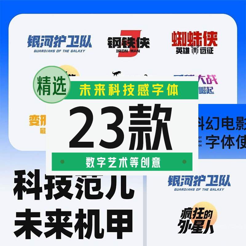 未来科技感字体23款【合集】 - LOGO标兵-专业设计平台-海量素材资源-LOGO标兵-专业设计平台-海量素材资源