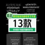 朋克摇滚风酸性英文字体13款【合集】-LOGO标兵-专业设计平台-海量素材资源