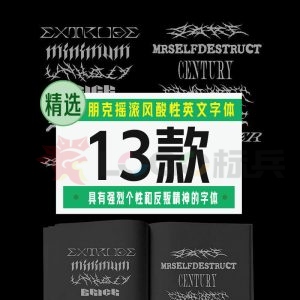 朋克摇滚风酸性英文字体13款【合集】-LOGO标兵-专业设计平台