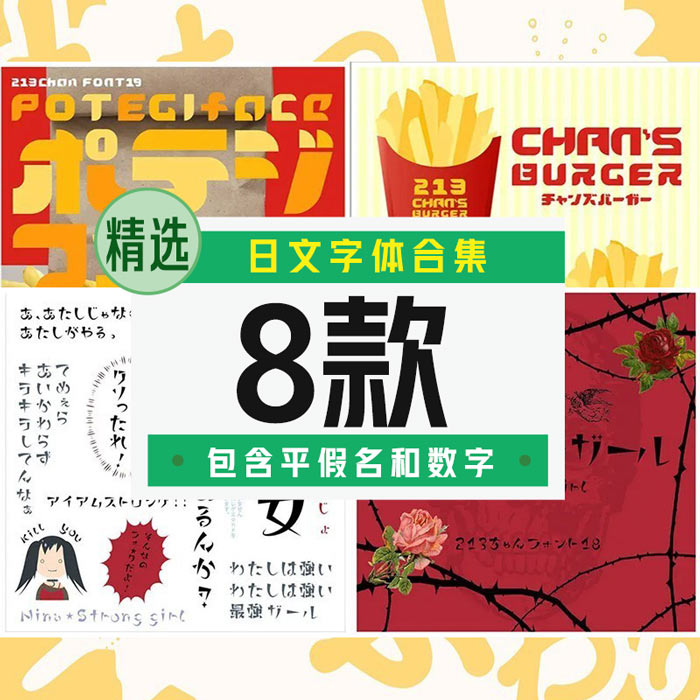 无版权商用日文字体合集（8款） - LOGO标兵-专业设计平台-海量素材资源-LOGO标兵-专业设计平台-海量素材资源