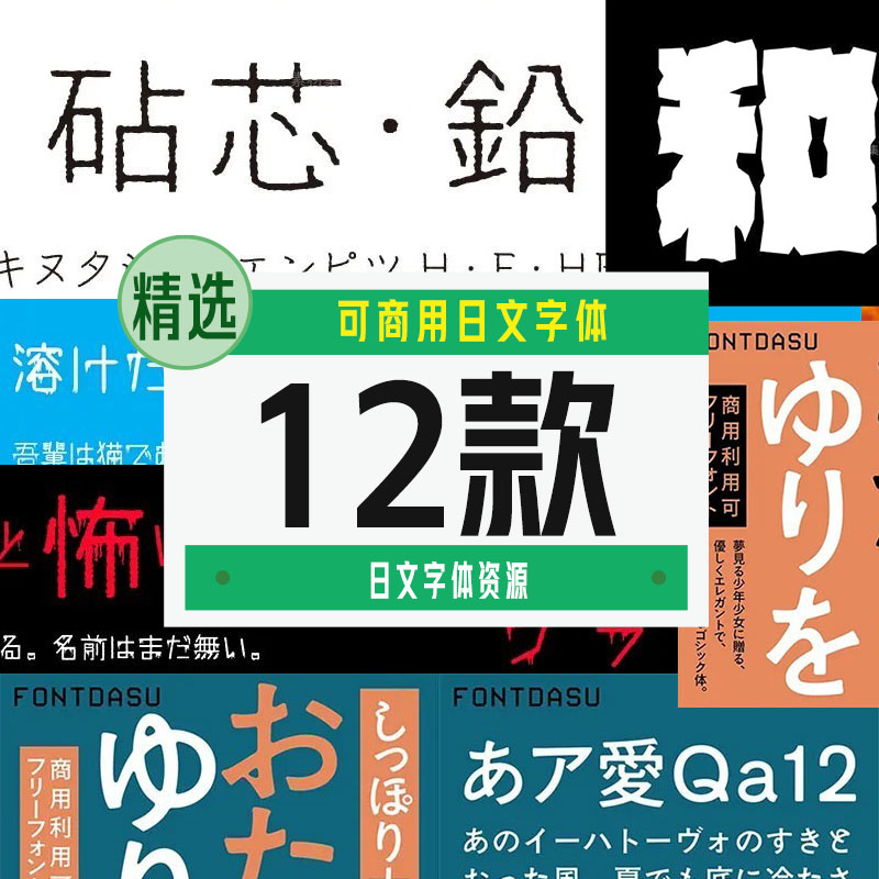 新免费商用日文字体12款【合集】 - LOGO标兵-专业设计平台-海量素材资源-LOGO标兵-专业设计平台-海量素材资源