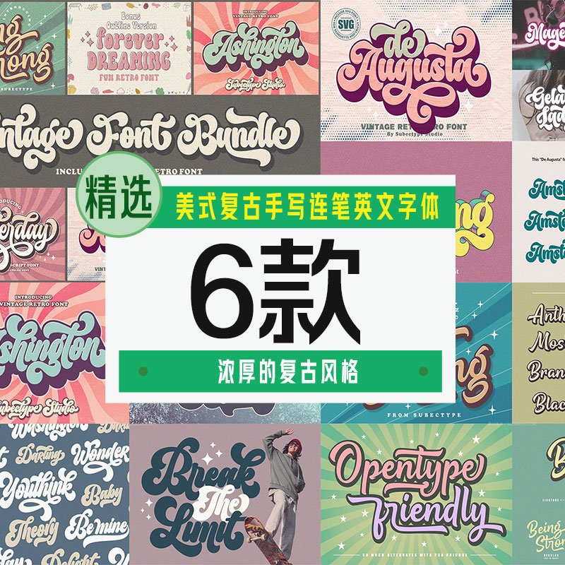 美式复古手写连笔英文字体6款【合集】 - LOGO标兵-专业设计平台-海量素材资源-LOGO标兵-专业设计平台-海量素材资源