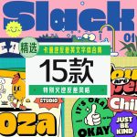 卡通逆反差英文字体15款【合集】-LOGO标兵-专业设计平台-海量素材资源