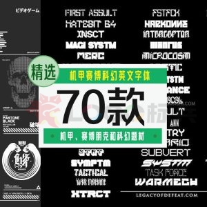 机甲赛博科幻英文字体70款【合集】-LOGO标兵-专业设计平台