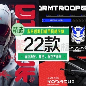 未来感科幻机甲风格的英文字体22款【合集】-LOGO标兵-专业设计平台