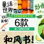 日系风格的海报中文字体（非日文字库）6款【合集】-LOGO标兵-专业设计平台-海量素材资源