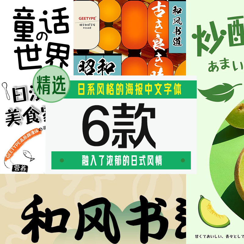 日系风格的海报中文字体（非日文字库）6款【合集】 - LOGO标兵-专业设计平台-海量素材资源-LOGO标兵-专业设计平台-海量素材资源
