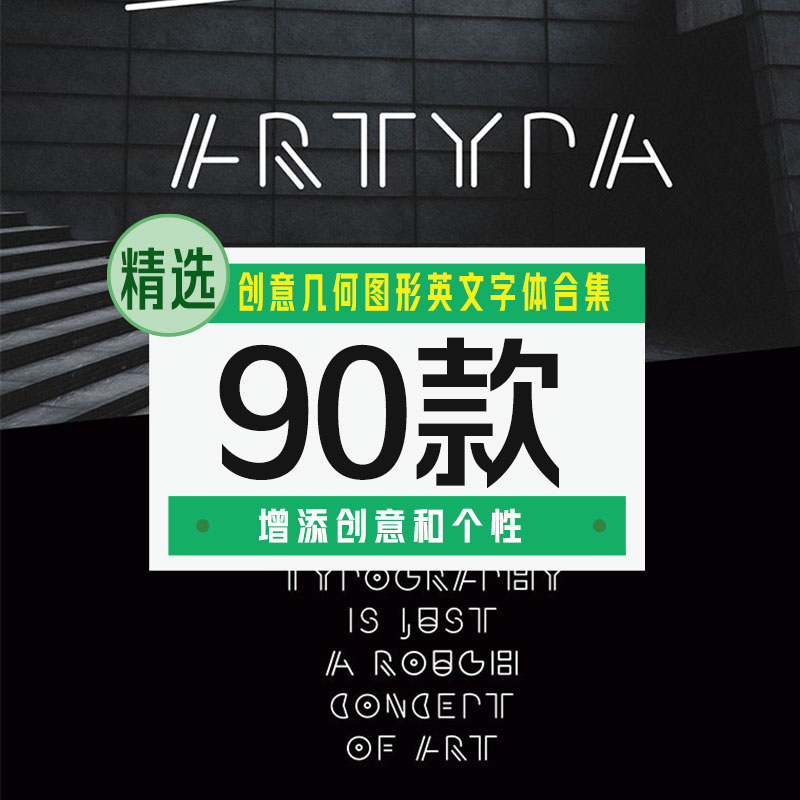 创意几何图形英文字体90款【合集】 - LOGO标兵-专业设计平台-海量素材资源-LOGO标兵-专业设计平台-海量素材资源