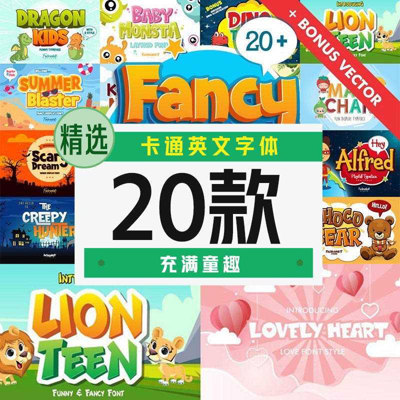 儿童卡通英文字体20款【合集】 - LOGO标兵-专业设计平台-海量素材资源-LOGO标兵-专业设计平台-海量素材资源