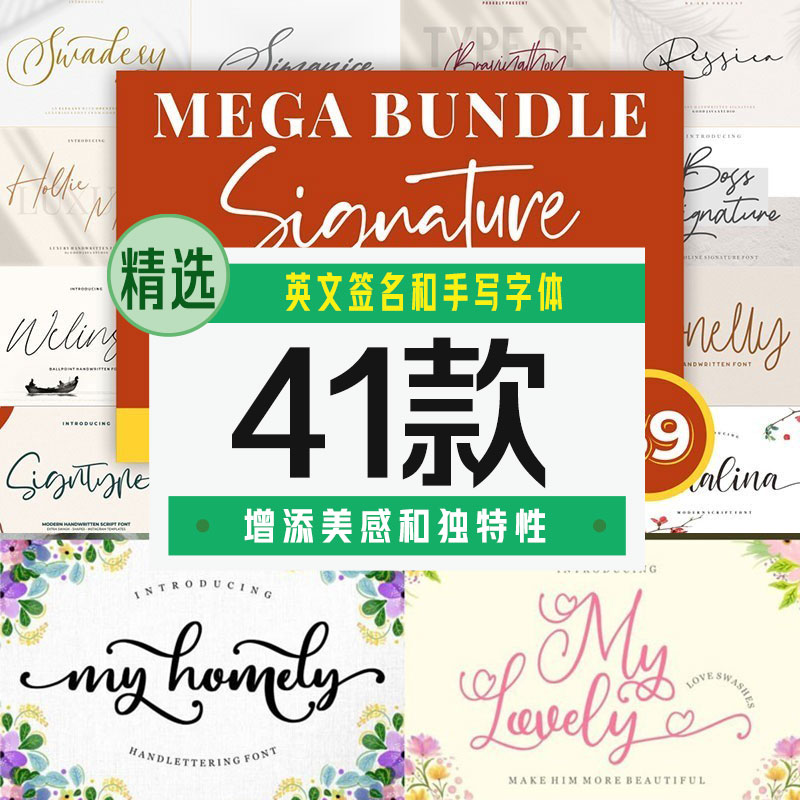 英文签名和手写字体41款【合集】 - LOGO标兵-专业设计平台-海量素材资源-LOGO标兵-专业设计平台-海量素材资源