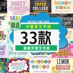 有趣的卡通英文字体33款[合集]-LOGO标兵-专业设计平台-海量素材资源