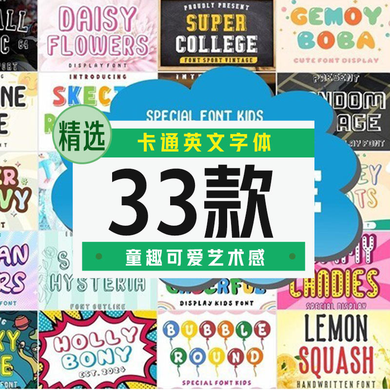 有趣的卡通英文字体33款[合集] - LOGO标兵-专业设计平台-海量素材资源-LOGO标兵-专业设计平台-海量素材资源