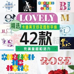 卡通英文印花图形字体42款【合集】-LOGO标兵-专业设计平台