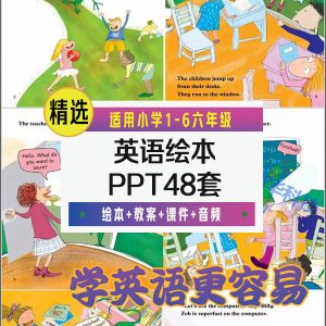 小学英语英文绘本PPT课件一二三四五六年级阅读教学教案电子版-LOGO标兵-专业设计平台-海量素材资源