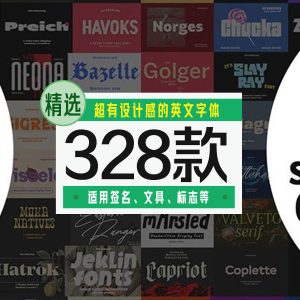 超有设计感的英文字体328款合集-LOGO标兵-专业设计平台-海量素材资源