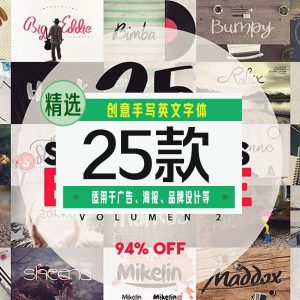 创意手写英文字体25款-LOGO标兵-专业设计平台-海量素材资源