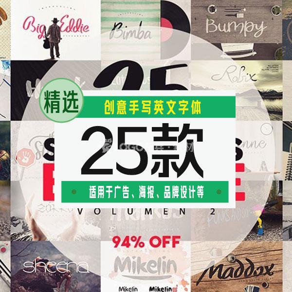 创意手写英文字体25款 - LOGO标兵-专业设计平台-海量素材资源-LOGO标兵-专业设计平台-海量素材资源